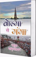 Volga Se Ganga (Paperback, Hindi)