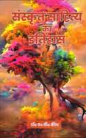 Sanskrit Sahitya Ka Itihas