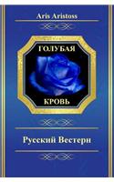 Blue Blood: A Russian Western
