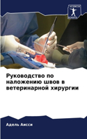 &#1056;&#1091;&#1082;&#1086;&#1074;&#1086;&#1076;&#1089;&#1090;&#1074;&#1086; &#1087;&#1086; &#1085;&#1072;&#1083;&#1086;&#1078;&#1077;&#1085;&#1080;&#1102; &#1096;&#1074;&#1086;&#1074; &#1074; &#1074;&#1077;&#1090;&#1077;&#1088;&#1080;&#1085;&#107