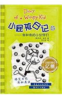 Xiao Pi Hai Ri Ji (15) (Simplified Chinese/English)