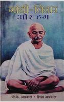 Gandhi Vichar Aur Hum