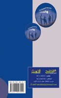 Al-tanmiyah Al-bashari yah Al-mustada mah Wa-al-nu?um Al-ta?li mi yah / ??????? ??????? ????????? ?????? ?????????