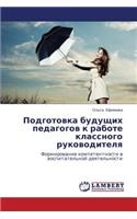 Podgotovka Budushchikh Pedagogov K Rabote Klassnogo Rukovoditelya