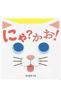 Meow? Face!