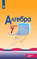 Algebra. 7 klass. Uglublenny uroven