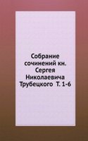 Sobranie sochinenij knyazya Sergeya Nikolaevicha Trubetskogo Tom 1. Publitsisticheskie stati, napechatannye s 1896 goda po 1905 god vklyuchitelno