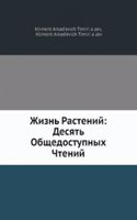 Zhizn Rastenij