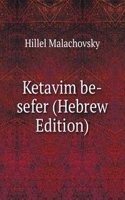 Ketavim be-sefer (Hebrew Edition)