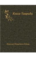 Knyaz' Tavridy