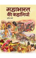 Mahabharat Ki Kahaniyan