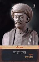 MAHATMA