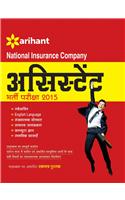 National Insurance Company Assistant Bharti Pariksha