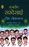 Team Loktantra Bhartiya Cricket Ki Shandar Kahani