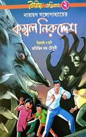 Tenida Abhijan 2 (comics)