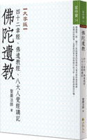 Final Teachings of the Buddha: Sutra of Forty-Two Sections, Bequeathed Teaching Sutra, and the Eight Great Awakening Sutra