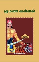KUMANA VALLAL / à®•à¯�à®®à®£ à®µà®³à¯�à®³à®²à¯�