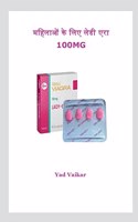 The Lady Era for Women 100mg / &#2350;&#2361;&#2367;&#2354;&#2366;&#2323;&#2306; &#2325;&#2375; &#2354;&#2367;&#2319; &#2354;&#2375;&#2337;&#2368; &#2319;&#2352;&#2366; 100mg