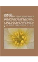 YA Zh U He Liu: Zh Ng Guo He Liu, YA Zh U Kua Guo He Liu, y Se Lie He Liu, y L Ke He Liu, y L Ng He Liu, E Lu S He Liu, Yin Du He Liu