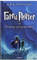 Harry Potter - Russian: Garri Potter i Prints-Polukrovka/Harry Potter and the Ha