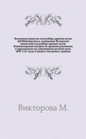 Akty, izdavaemye Vilenskoj komissiej dlya razbora drevnih aktov
