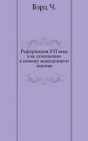 Reformatsiya XVI veka v ee otnoshenii k novomu myshleniyu i znaniyu