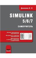 Simulink 5/6/7. Teach