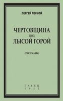 Chertovschina pod Lysoj goroj