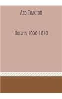 Izbrannye pisma 1858-1870 godov