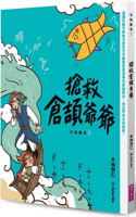 Legend of Words 3: Rescue Grandpa Cangjie