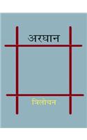Arghan