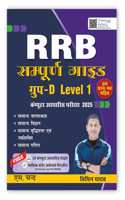 Railway RRB Group D Level 1 CBT Exam 2025 (In Hindi Medium) | Best Guide Book For RRB Group D Exams | Previous Year Solved Papers PYQ | Practice Set | All in One - General Awareness, Science, Intelligence & Reasoning, Mathematics (Maths) | Latest C