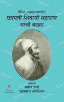 à¤ªà¥…à¤°à¥€à¤¸ à¤¸à¤‚à¤—à¥�à¤°à¤¹à¤¾à¤²à¤¯à¤¾à¤¤à¥€à¤² à¤›à¤¤à¥�à¤°à¤ªà¤¤à¥€ à¤¶à¤¿à¤µà¤¾à¤œà¥€ à¤®à¤¹à¤¾à¤°à¤¾à¤œ à¤¯à¤¾à¤‚à¤šà¥€ à¤¬à¤–à¤°