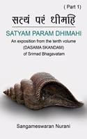 Satyam Param Dhimahi ( Part 1)