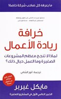 E-Myth Revisited (Limadha Tafshal Mu'dham al-Sharikat al-Saghira?)