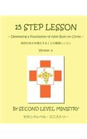15 Step Lessons Version B (Workbook): (Japanese)