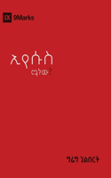 Who Is Jesus? (Amharic)
