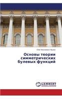 Osnovy Teorii Simmetricheskikh Bulevykh Funktsiy