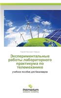 Eksperimental'nye Raboty Laboratornogo Praktikuma Po Telemekhanike