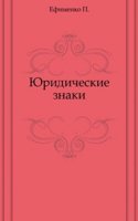 YUridicheskie znaki
