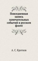 Povsednevnaya zapis zamechatelnyh sobytij v russkom flote