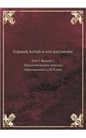 Горный Алтай и его население: ??? 3 ?????? 1 ??????????????? ???????, ????&#(Russian)