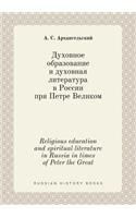 Religious Education and Spiritual Literature in Russia in Times of Peter the Great