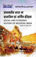 NEP à¤®à¤§à¥�à¤¯à¤•à¤¾à¤²à¥€à¤¨ à¤­à¤¾à¤°à¤¤ à¤•à¤¾ à¤¸à¤¾à¤®à¤œà¤¿à¤• à¤�à¤µà¤‚ à¤†à¤°à¥�à¤¥à¤¿à¤• à¤‡à¤¤à¤¿à¤¹à¤¾à¤¸ - Madhyakalin Bharat Ka Samajik Evam Arthik Itihas - Social and Economic History Of Medieval India (1200 A.D. To 1700 A.D.) For B