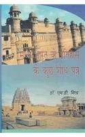 MADHYA BHARAT KE ITIHAS KE KUCHH SHODH PATRA