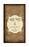 Nunete Bhatete 2 (Bengali)