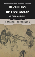 Historias de fantasmas en chino y español- 15 adaptaciones de cuentos de fantasmas tradicionales