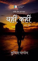 Yahi Kahin / à¤¯à¤¹à¥€à¤‚ à¤•à¤¹à¥€à¤‚