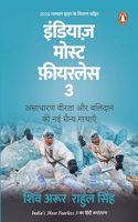 India's Most Fearless 3 (Hindi)/India's Most Fearless 3/à¤‡à¤‚à¤¡à¤¿à¤¯à¤¾à¤œà¤¼ à¤®à¥‹à¤¸à¥�à¤Ÿ à¤«à¤¼à¥€à¤¯à¤°à¤²à¥‡à¤¸ 3: Asadharan Veerta Aur Balidan Ki Nai Sainya Gathaen/à¤…à¤¸à¤¾à¤§à¤¾à¤°à¤£ à¤µà¥€à¤°à¤¤à¤¾ à¤”à¤° à¤¬à¤²à¤¿à¤¦à¤¾à¤¨ à¤•à¥€ à