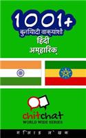1001+ Basic Phrases Hindi - Amharic